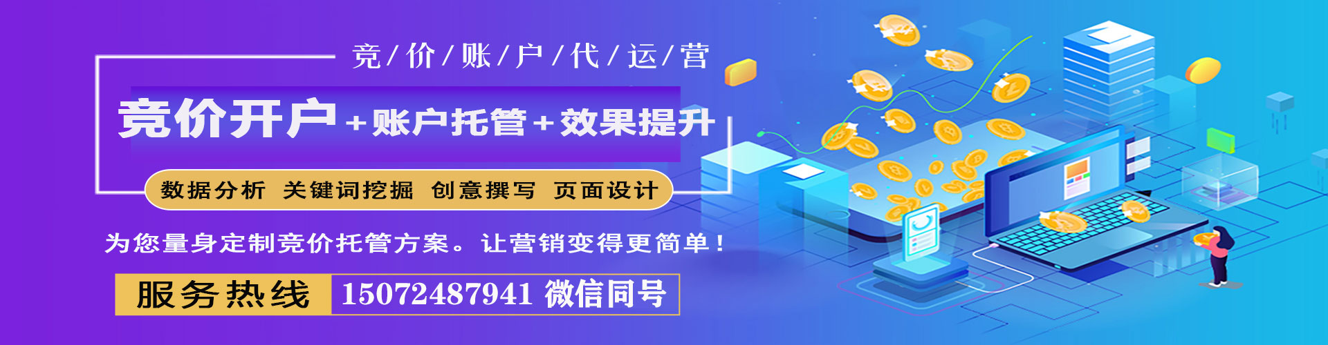 石台竞价托管